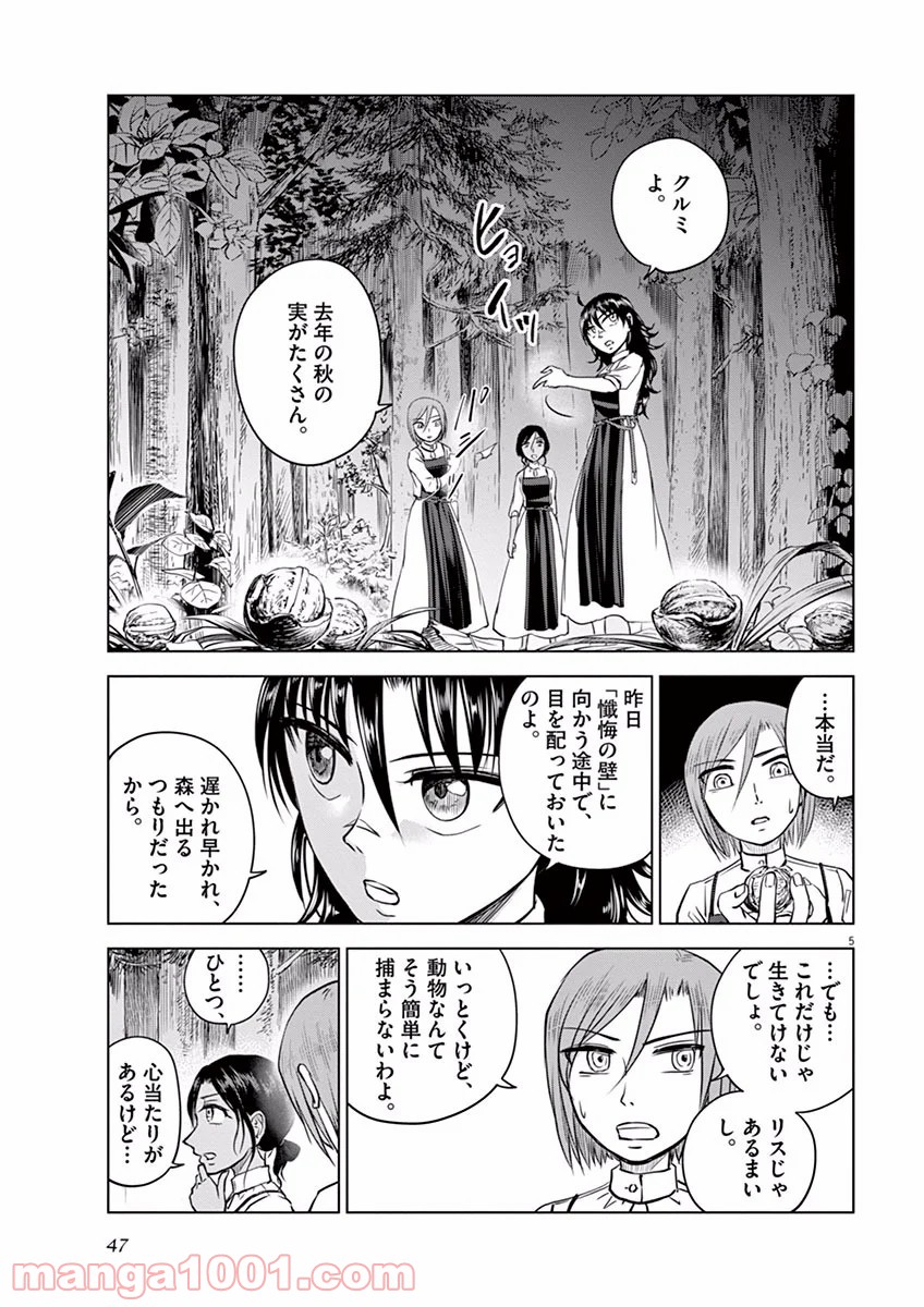 辺獄のシュヴェスタ - 第7話 - Page 5