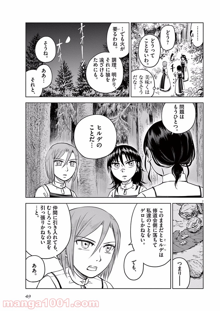 辺獄のシュヴェスタ - 第7話 - Page 7