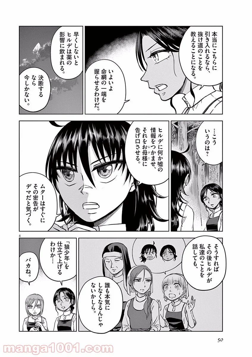 辺獄のシュヴェスタ - 第7話 - Page 8