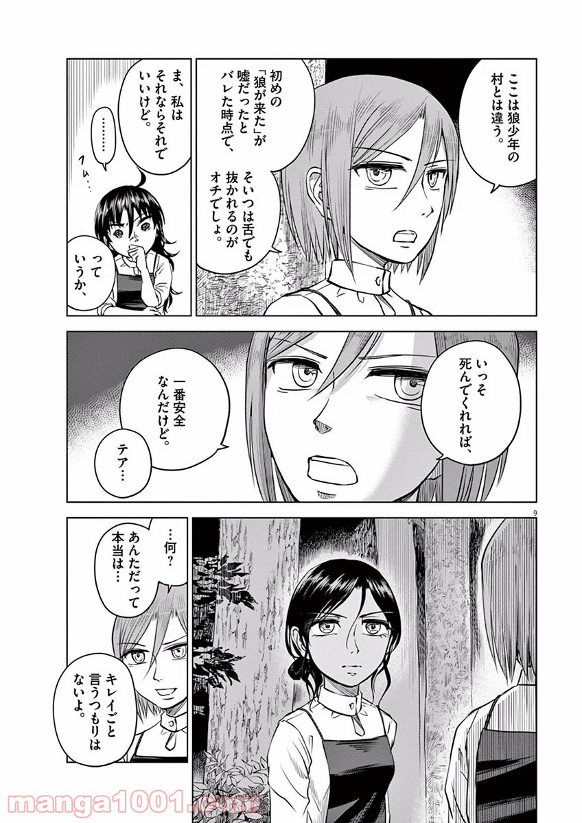 辺獄のシュヴェスタ - 第7話 - Page 9