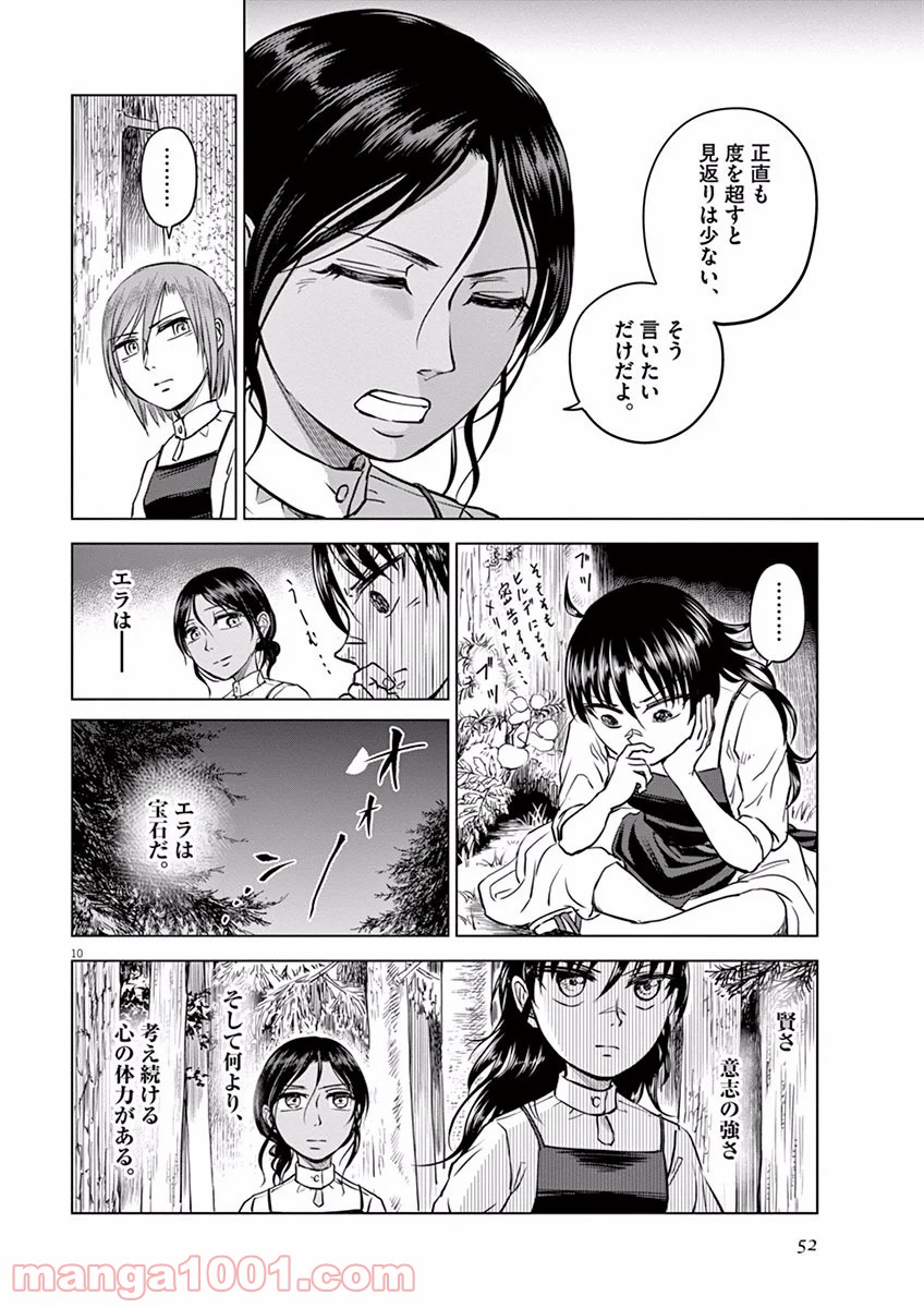 辺獄のシュヴェスタ - 第7話 - Page 10