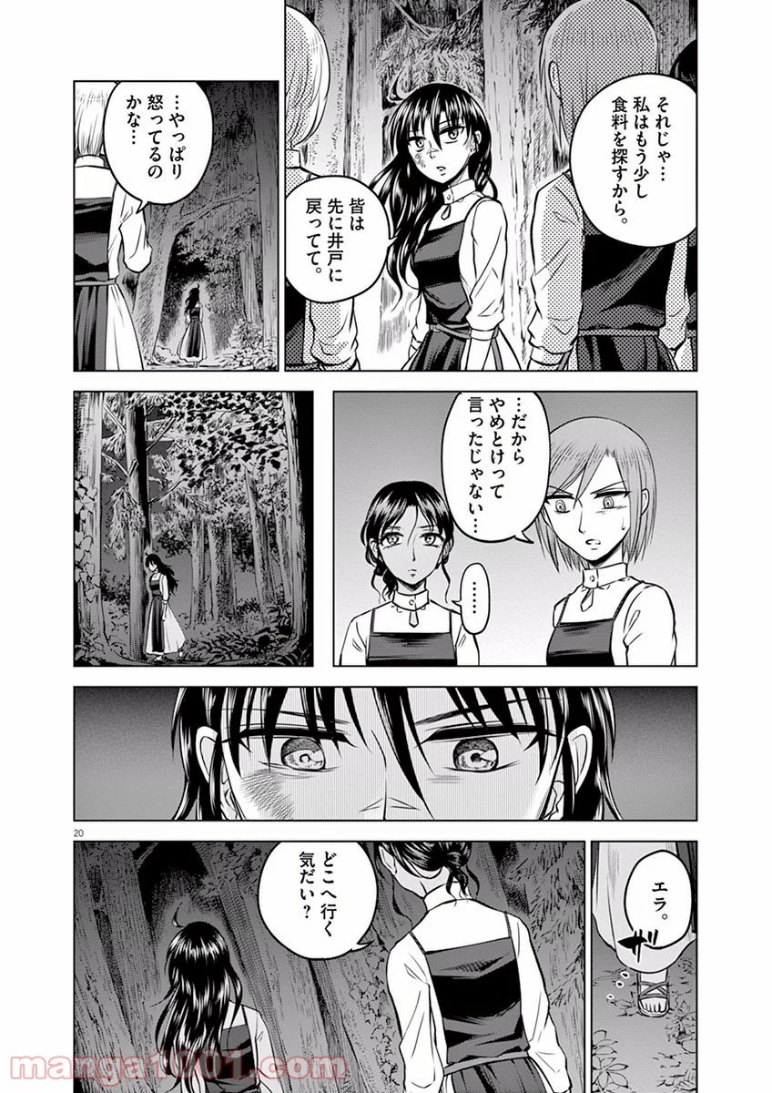 辺獄のシュヴェスタ - 第14話 - Page 20