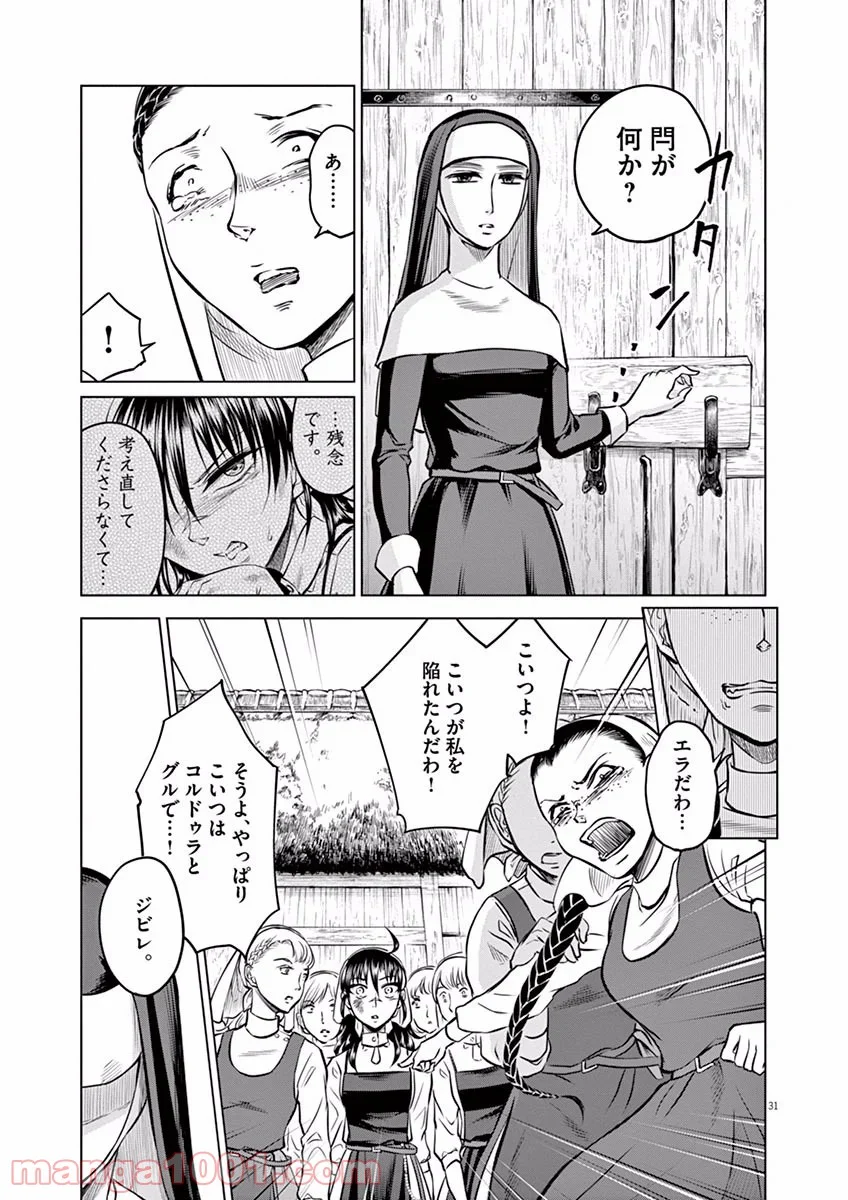 辺獄のシュヴェスタ - 第14話 - Page 31