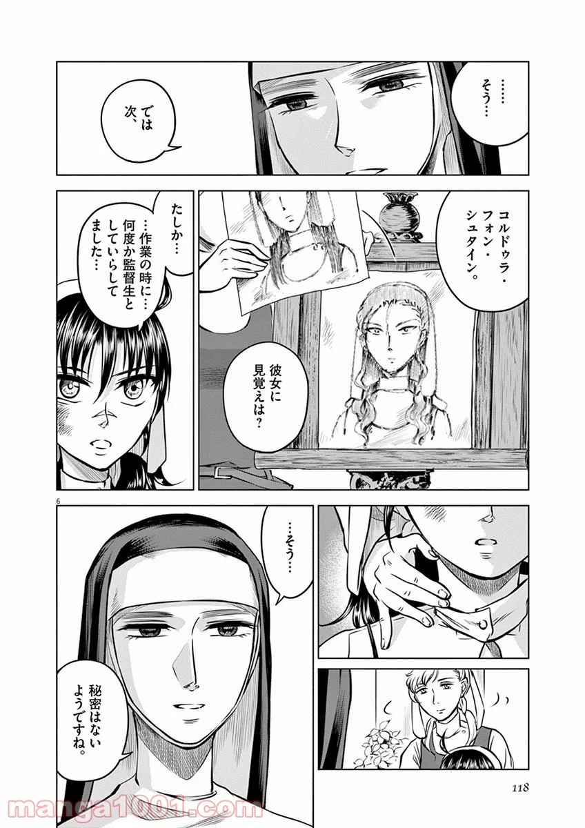 辺獄のシュヴェスタ - 第14話 - Page 6