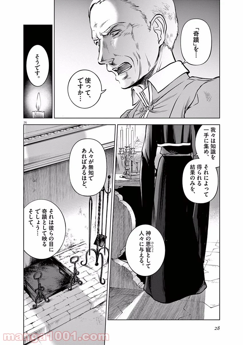 辺獄のシュヴェスタ - 第16話 - Page 26