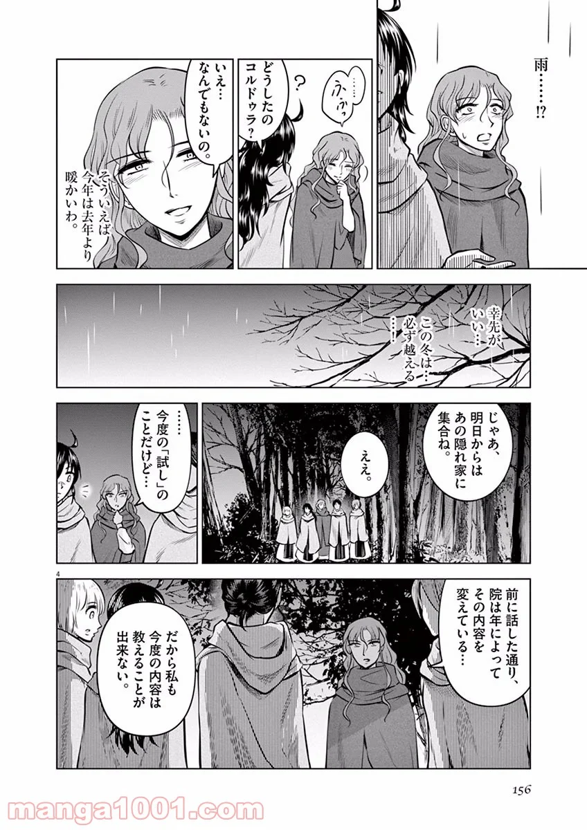 辺獄のシュヴェスタ - 第20話 - Page 4