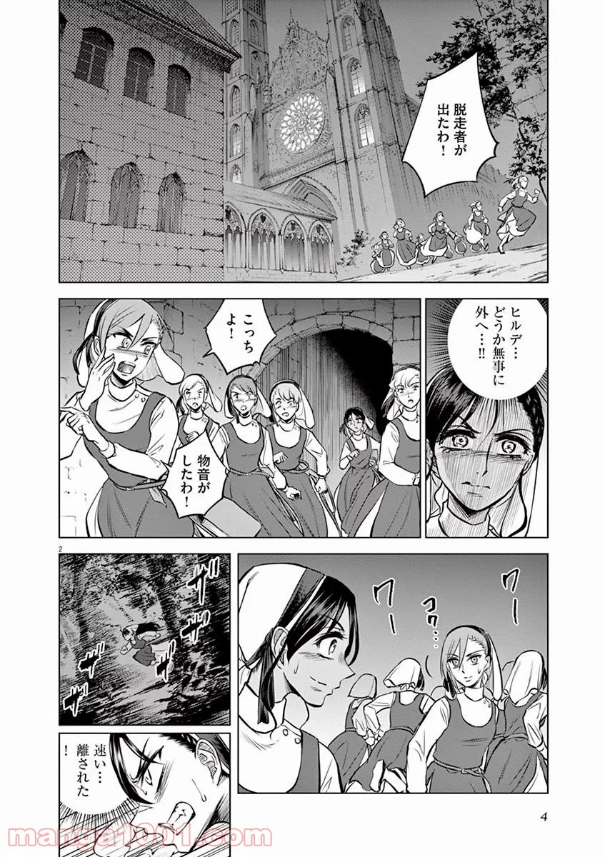 辺獄のシュヴェスタ - 第26話 - Page 2