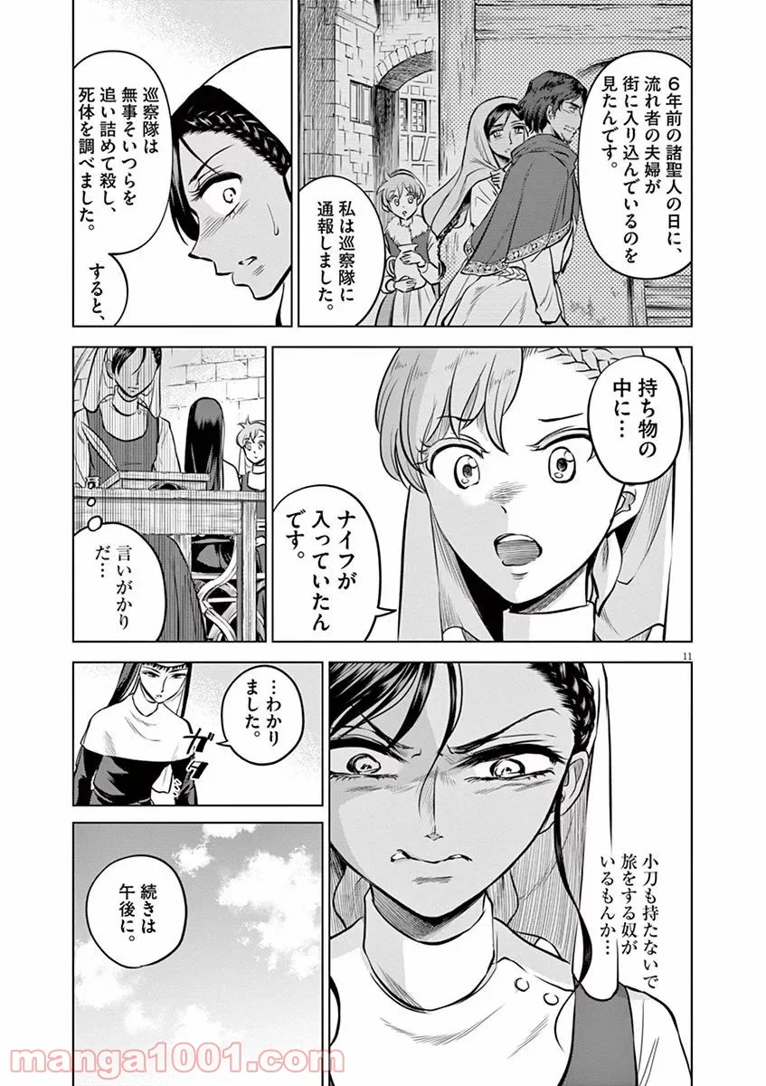 辺獄のシュヴェスタ - 第26話 - Page 11