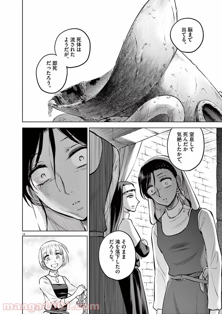 辺獄のシュヴェスタ - 第26話 - Page 14