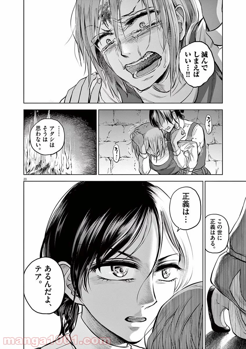 辺獄のシュヴェスタ - 第26話 - Page 20