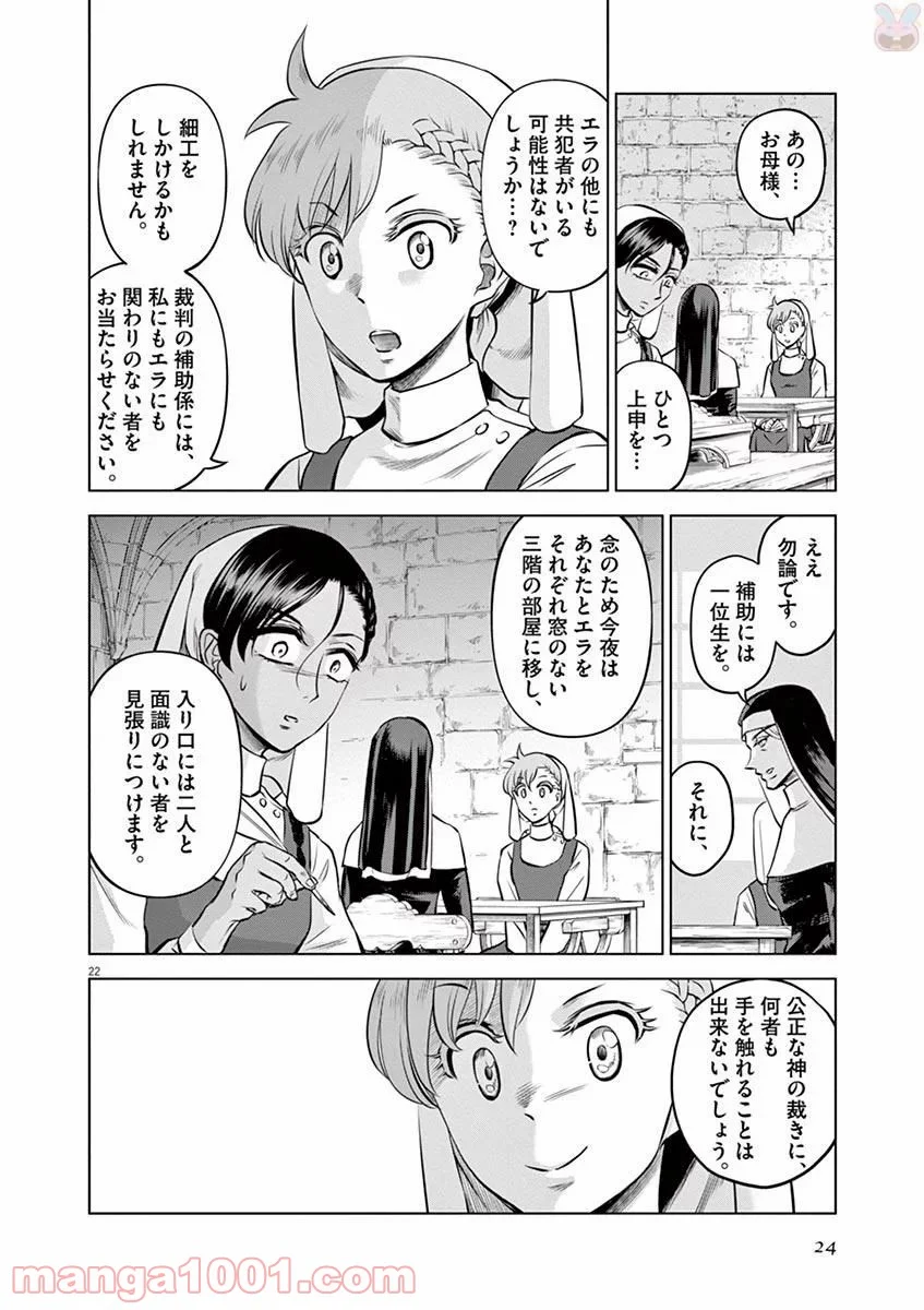 辺獄のシュヴェスタ - 第26話 - Page 22