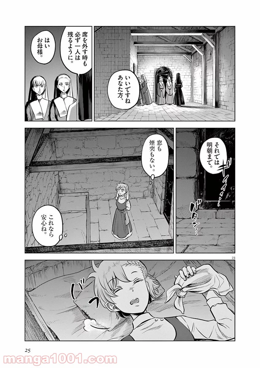 辺獄のシュヴェスタ - 第26話 - Page 23