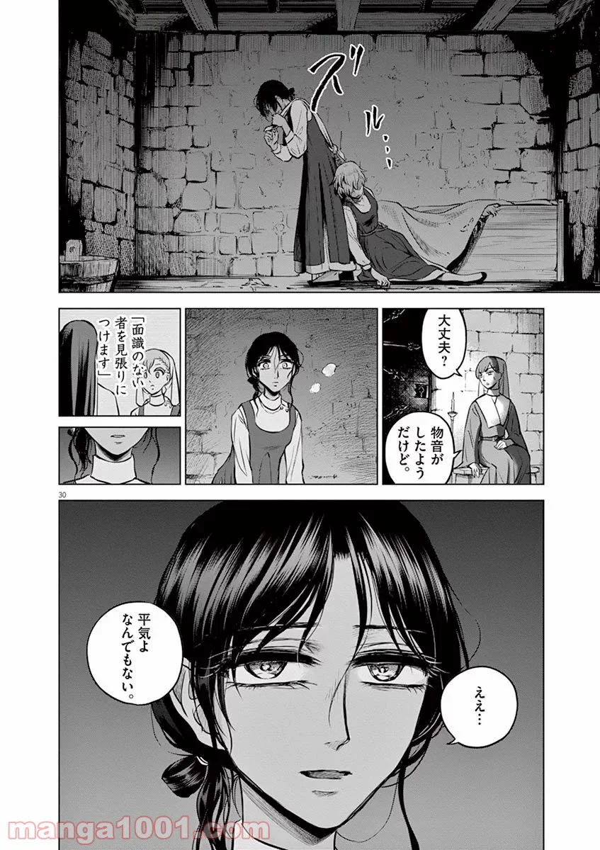 辺獄のシュヴェスタ - 第26話 - Page 30