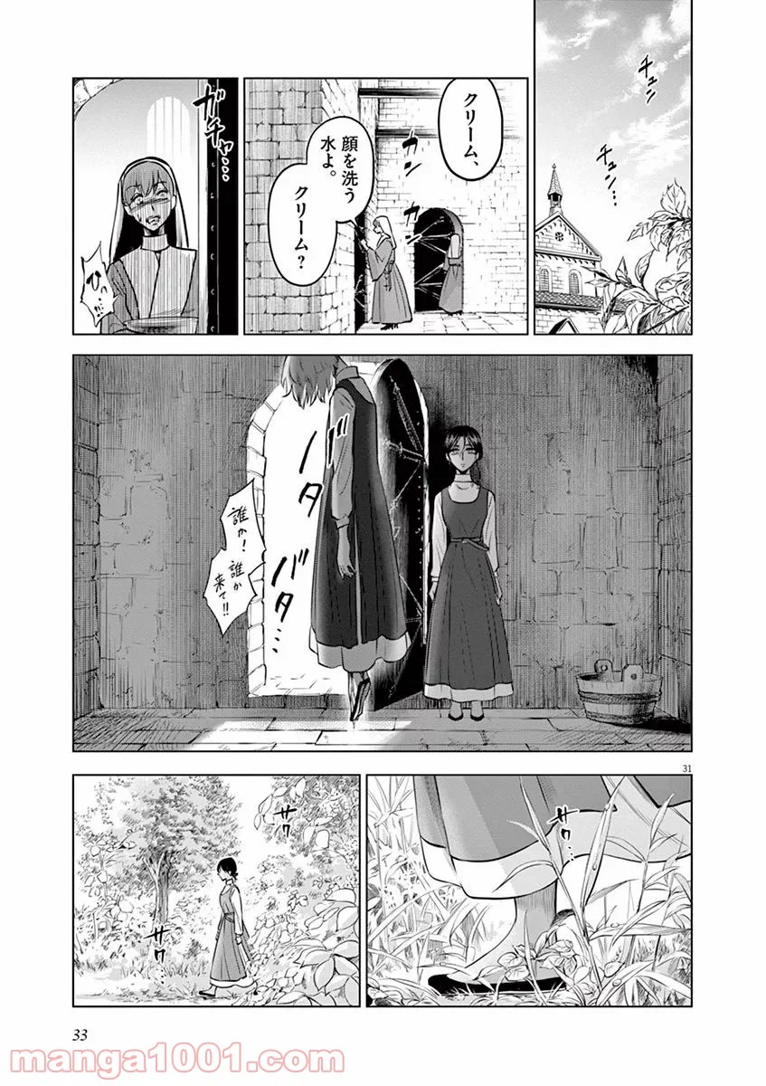 辺獄のシュヴェスタ - 第26話 - Page 31