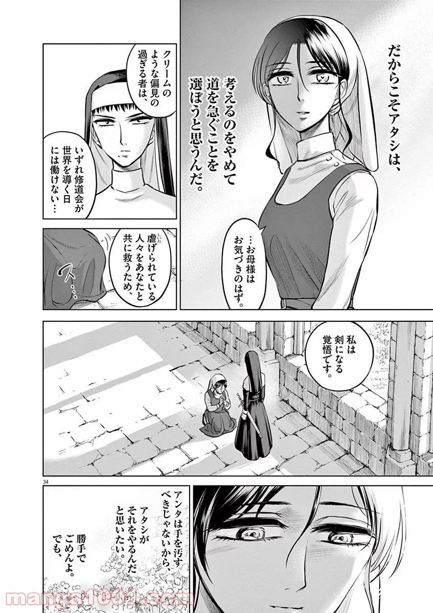 辺獄のシュヴェスタ - 第26話 - Page 34