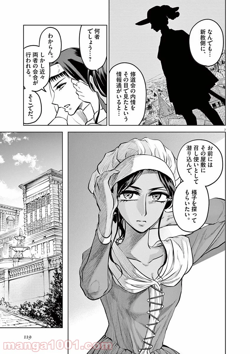 辺獄のシュヴェスタ - 第29話 - Page 7