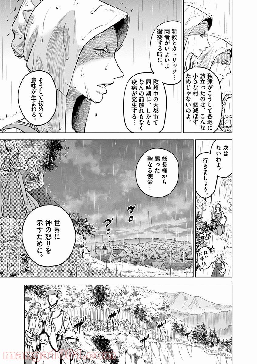 辺獄のシュヴェスタ - 第30話 - Page 3