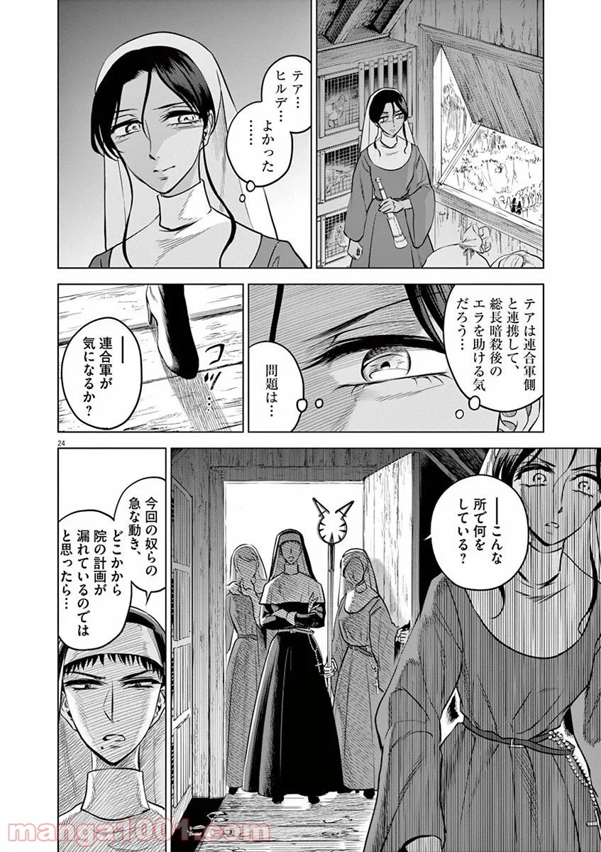 辺獄のシュヴェスタ - 第30話 - Page 24