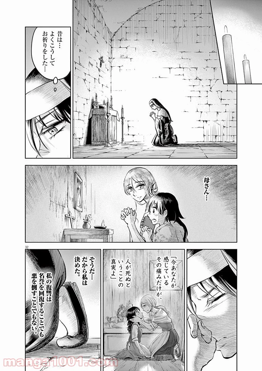 辺獄のシュヴェスタ - 第30話 - Page 32