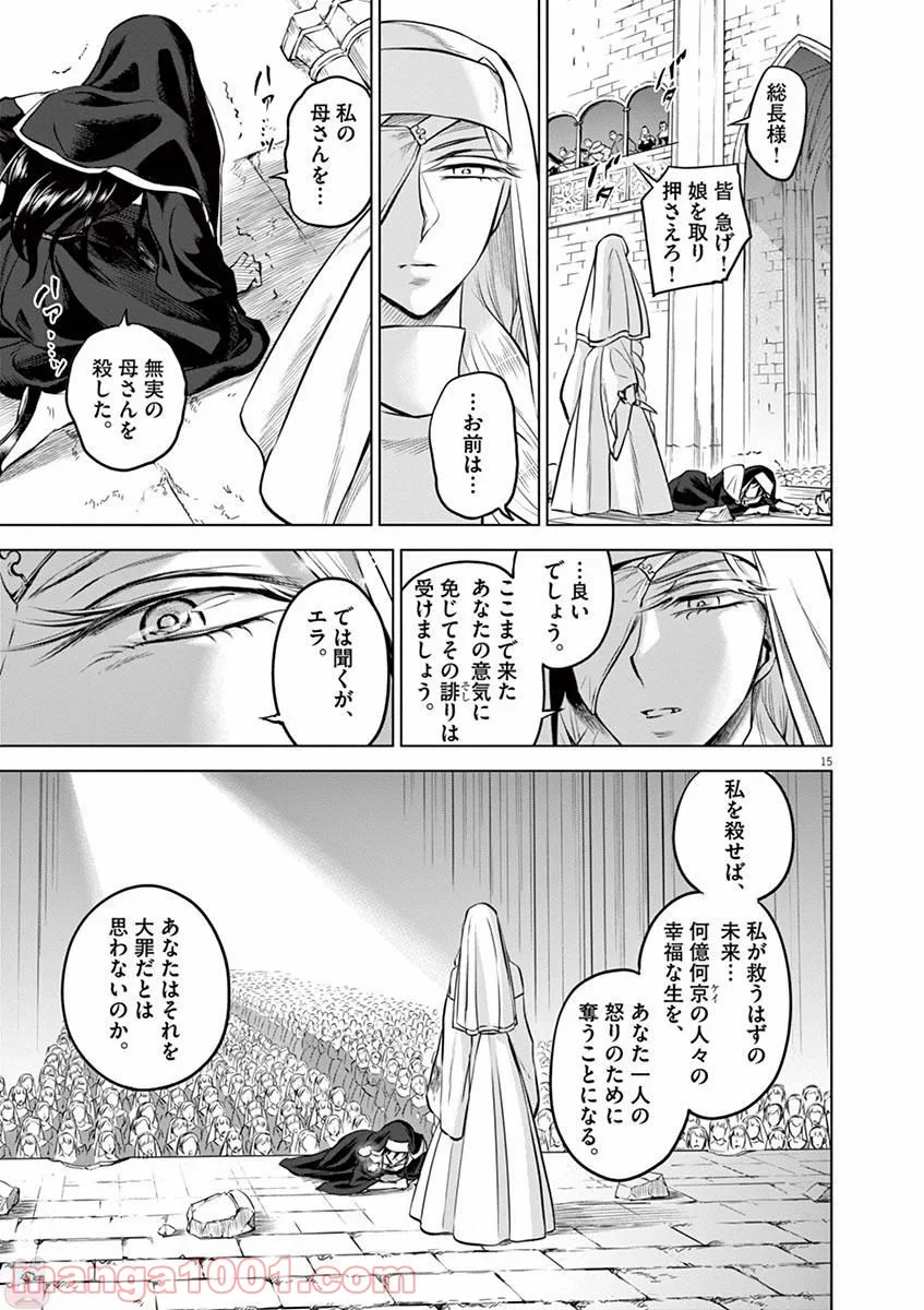 辺獄のシュヴェスタ - 第31話 - Page 15