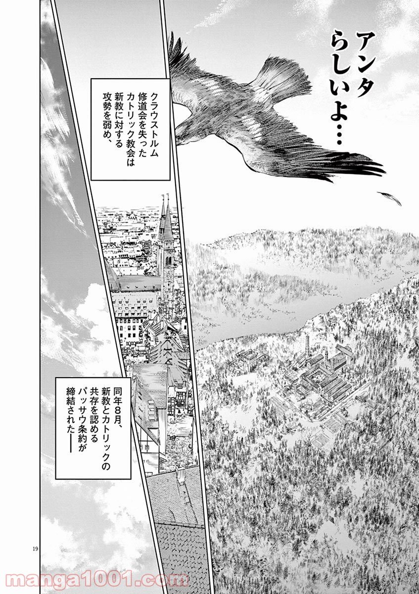 辺獄のシュヴェスタ - 第32話 - Page 19