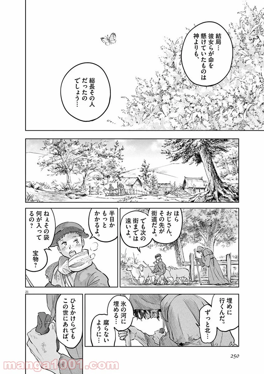 辺獄のシュヴェスタ - 第32話 - Page 21