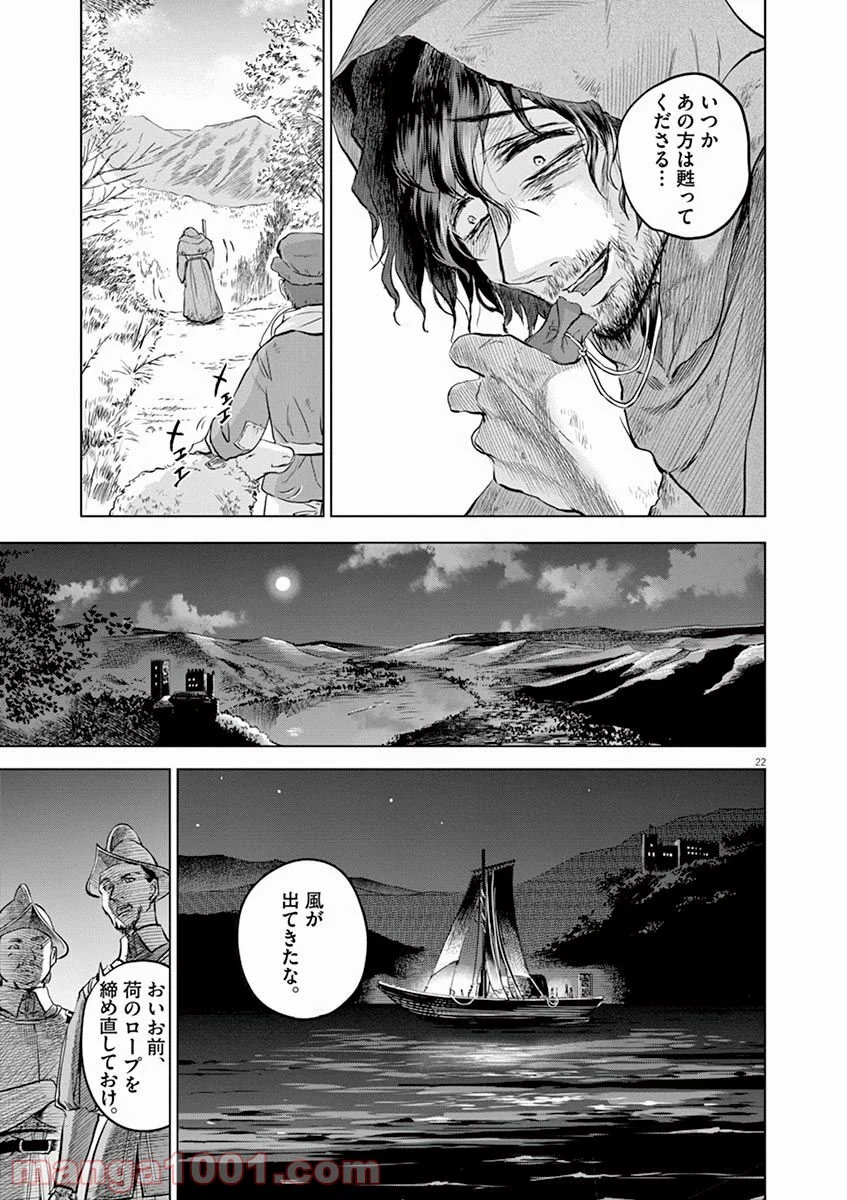 辺獄のシュヴェスタ - 第32話 - Page 22