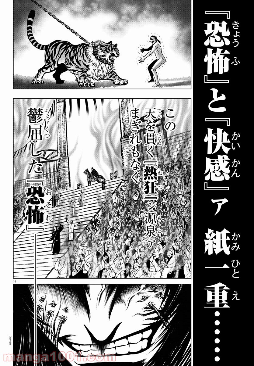 娑婆王 第10話 - Trang 14