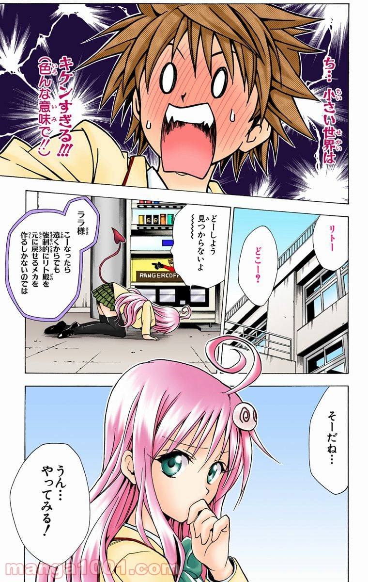 To LOVEる—とらぶる— - 第29話 - Page 13