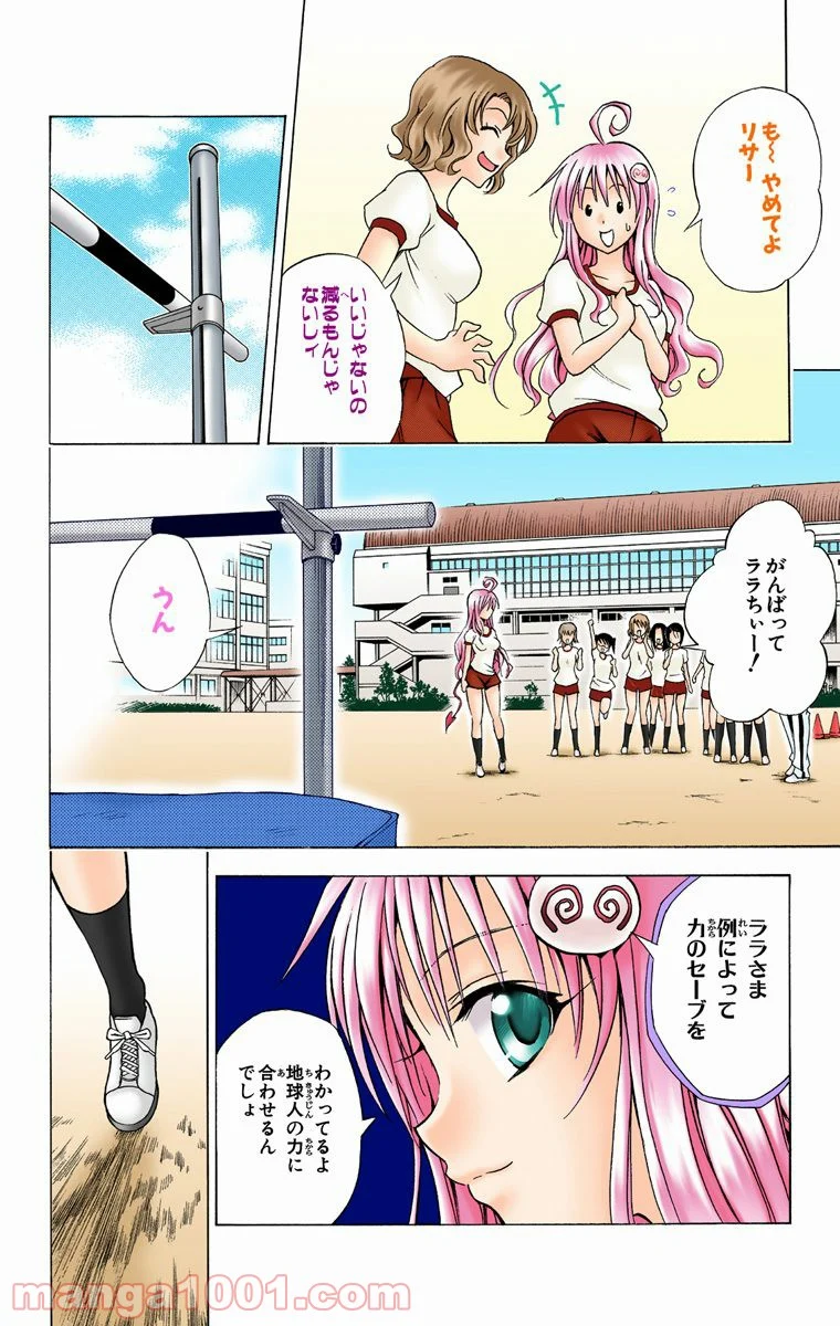 To LOVEる—とらぶる— - 第29話 - Page 4