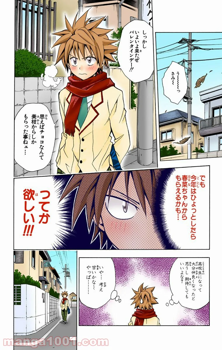 To LOVEる—とらぶる— - 第40話 - Page 2