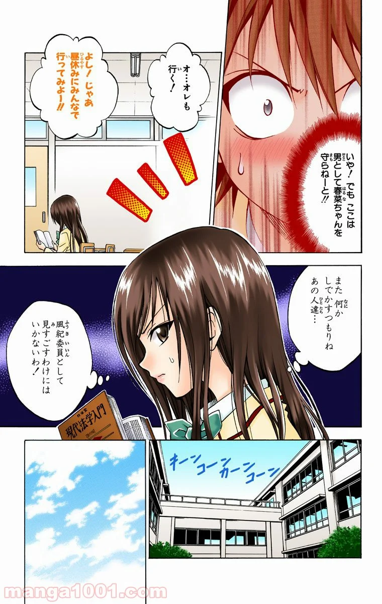 To LOVEる—とらぶる— - 第55話 - Page 7