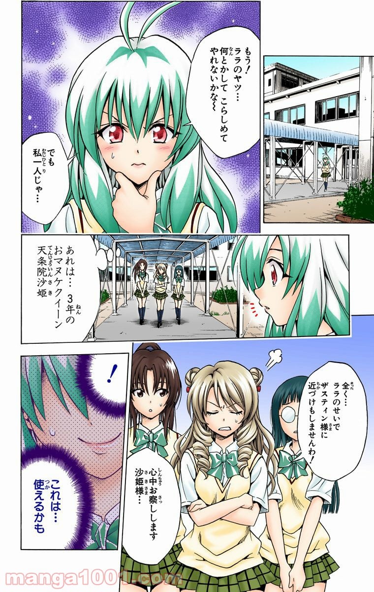 To LOVEる—とらぶる— - 第71話 - Page 9