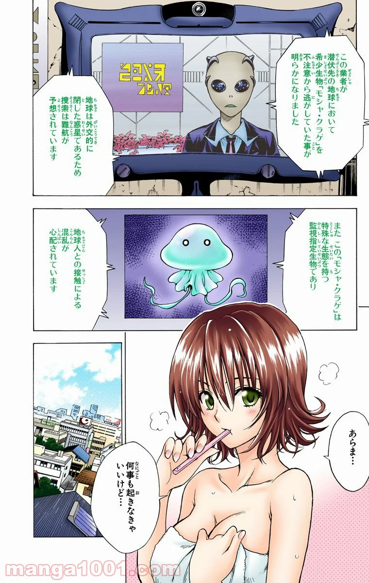 To LOVEる—とらぶる— - 第90話 - Page 2