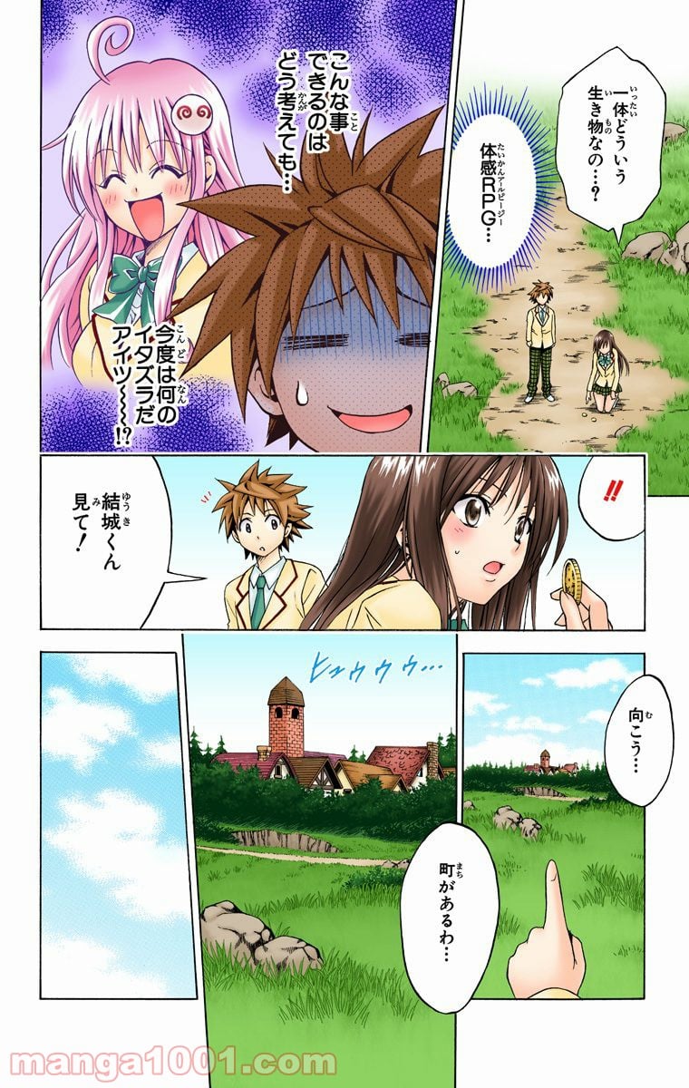 To LOVEる—とらぶる— - 第93話 - Page 14