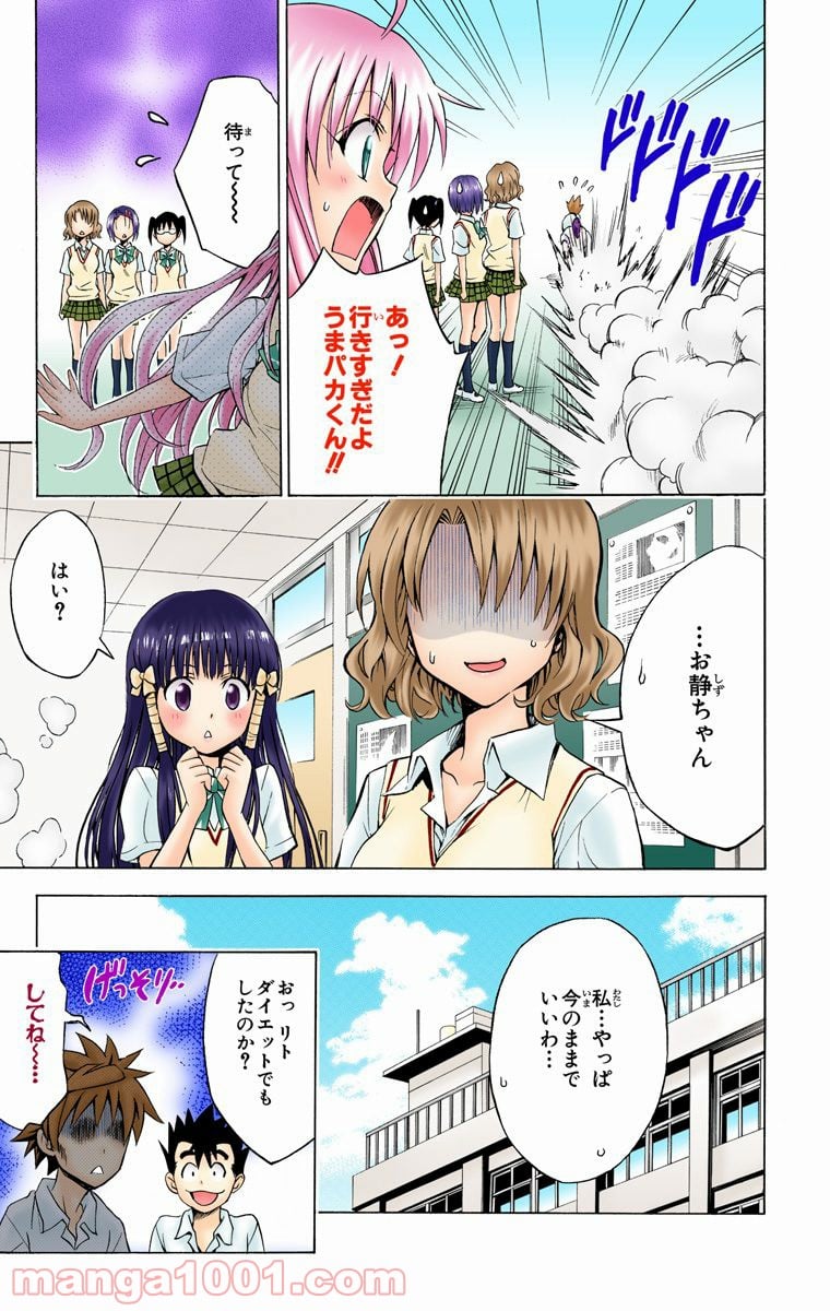 To LOVEる—とらぶる— - 第115話 - Page 19