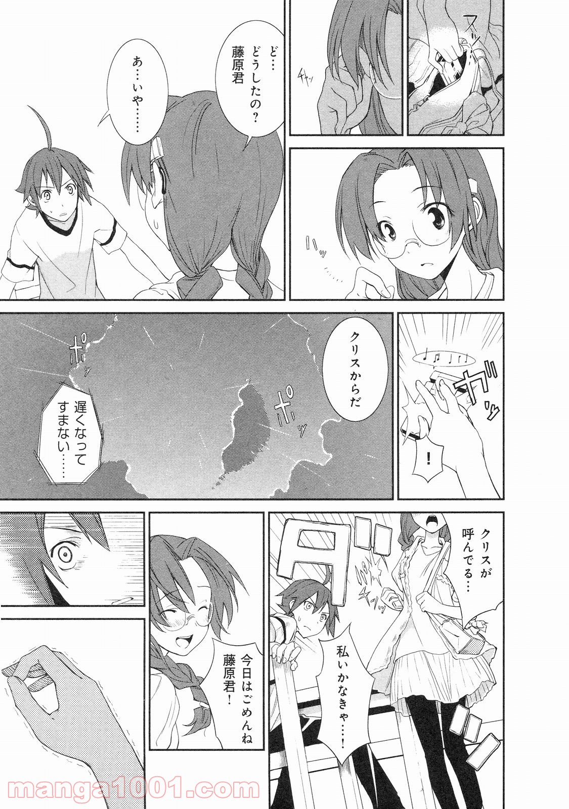 夢喰いメリー - 第5話 - Page 25