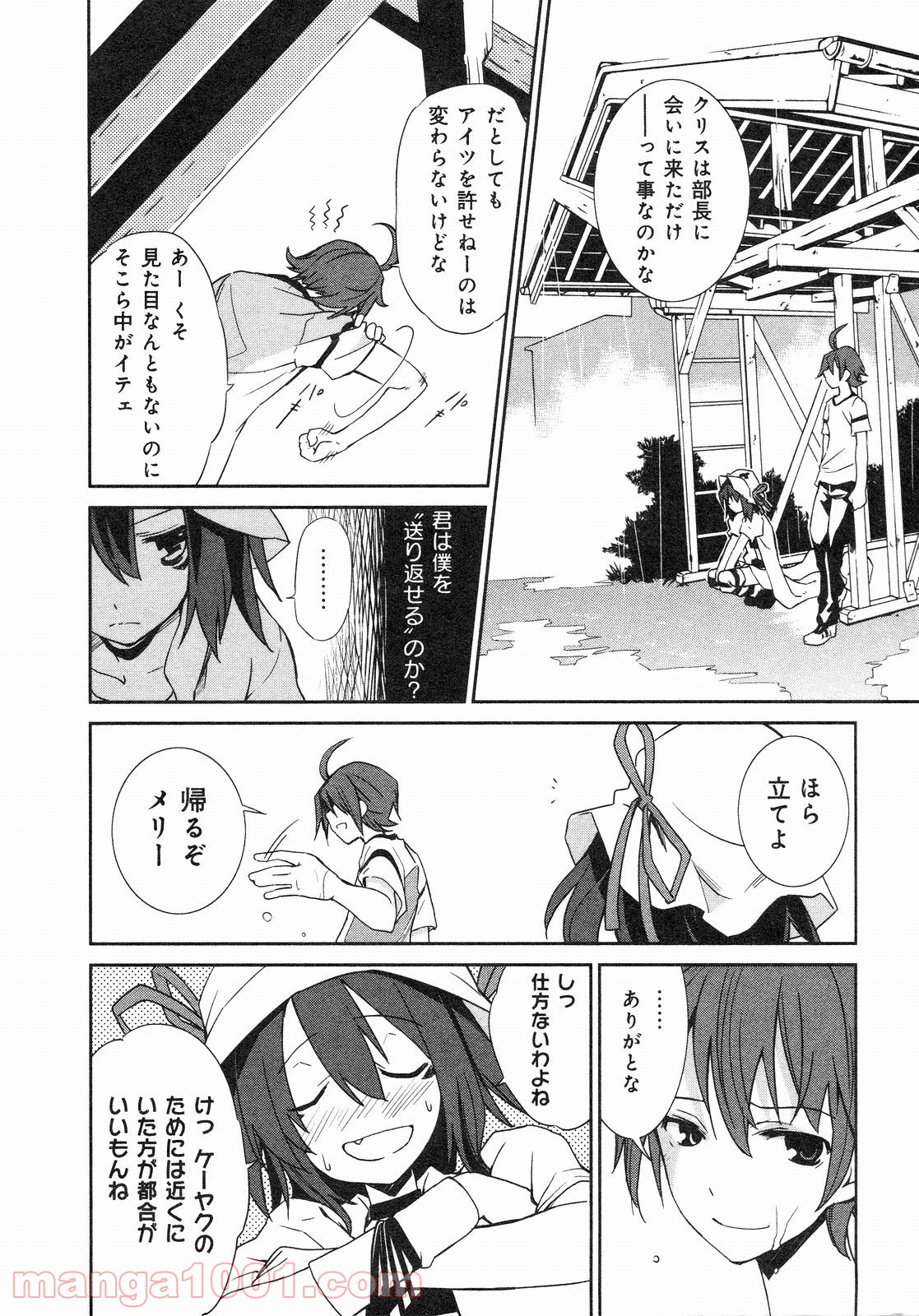 夢喰いメリー - 第6話 - Page 26