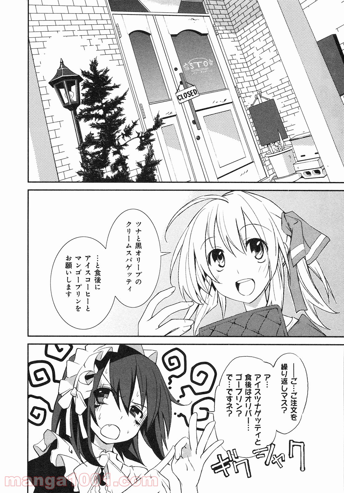 夢喰いメリー - 第7話 - Page 2