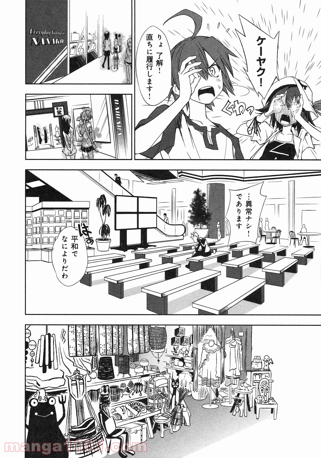 夢喰いメリー - 第8話 - Page 13