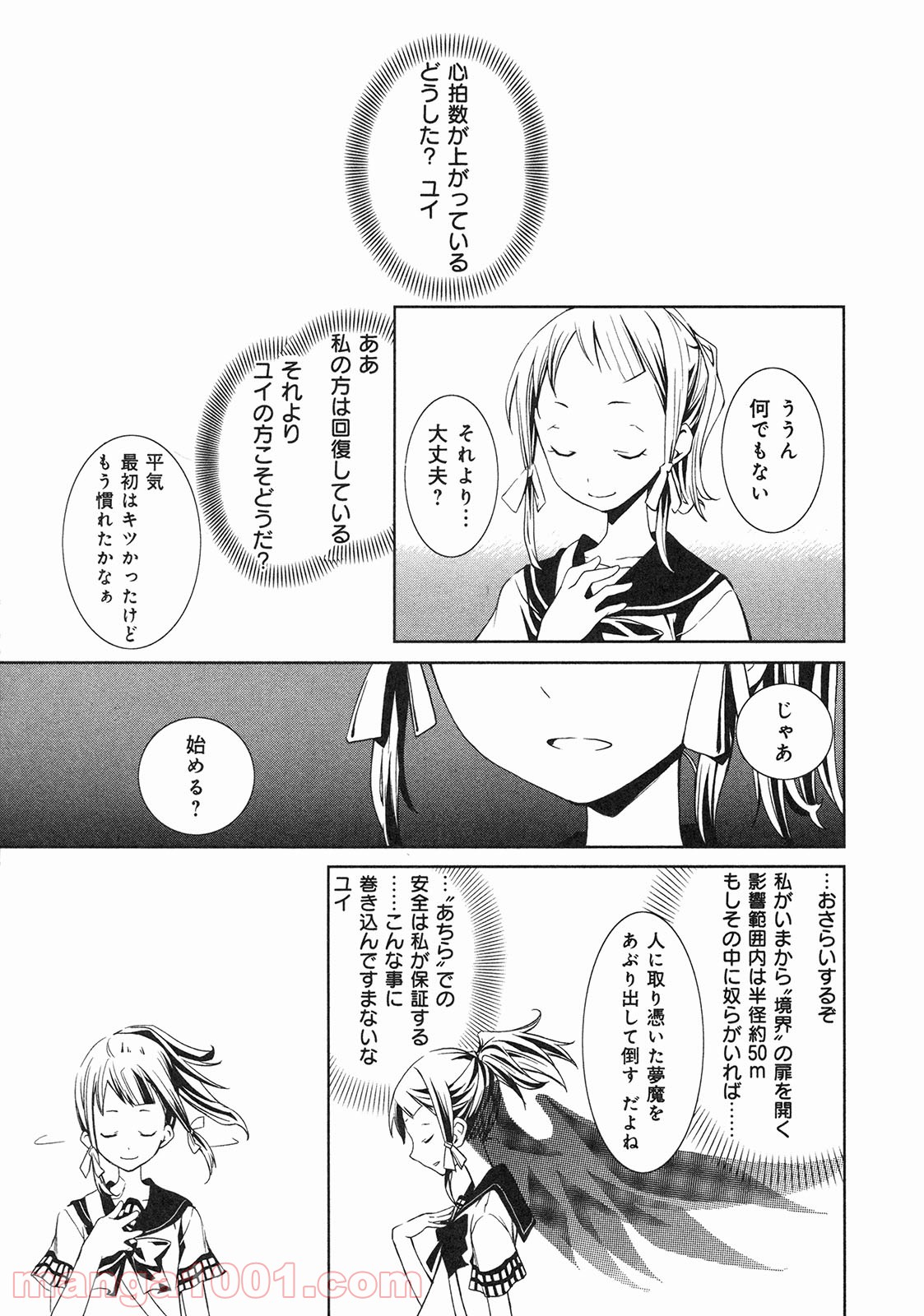 夢喰いメリー - 第8話 - Page 22