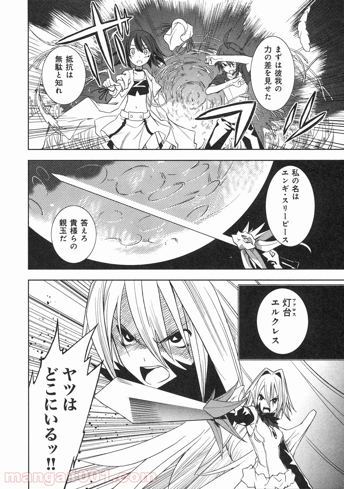 夢喰いメリー - 第8話 - Page 27