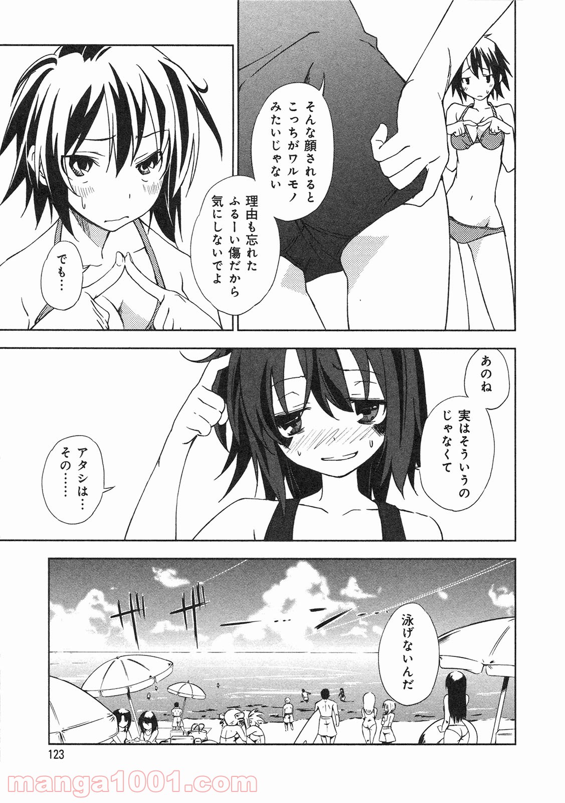 夢喰いメリー - 第11話 - Page 14