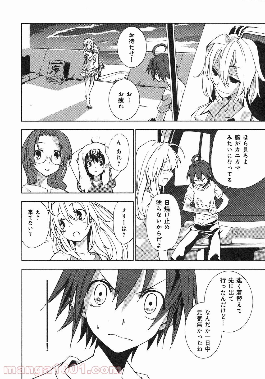 夢喰いメリー - 第11話 - Page 23