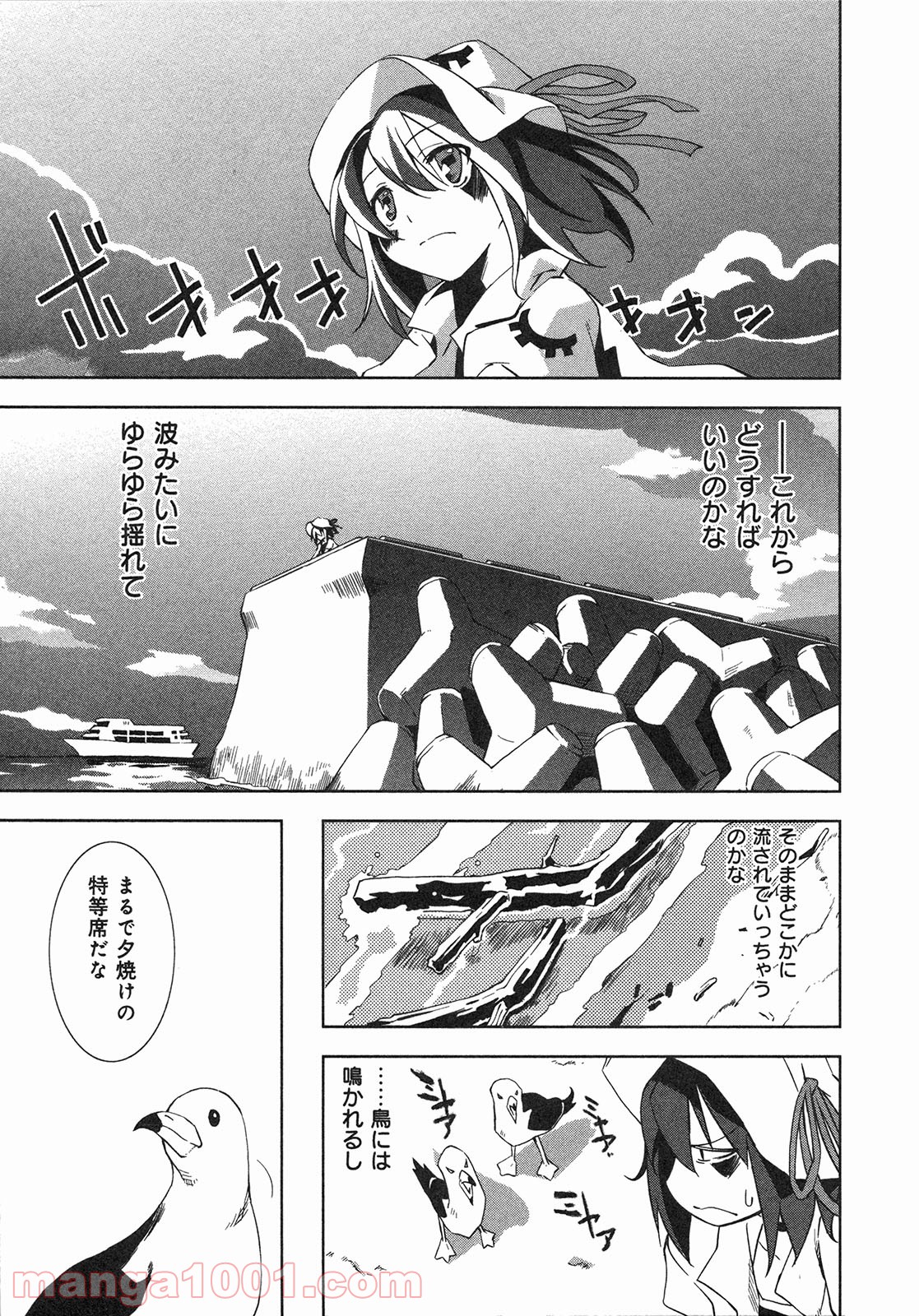 夢喰いメリー - 第11話 - Page 26