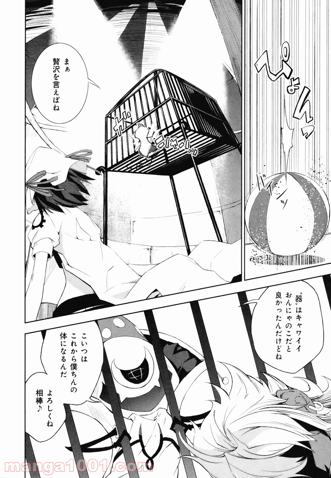 夢喰いメリー - 第13話 - Page 5