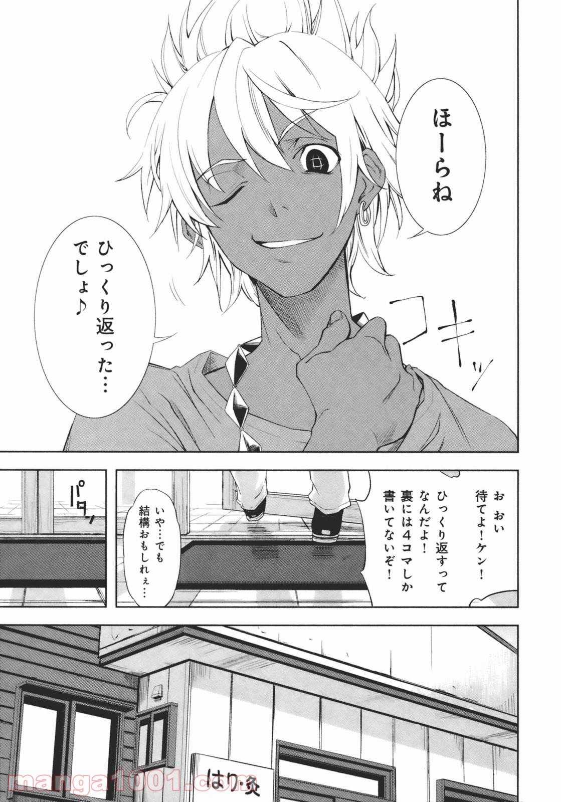 夢喰いメリー - 第16話 - Page 7