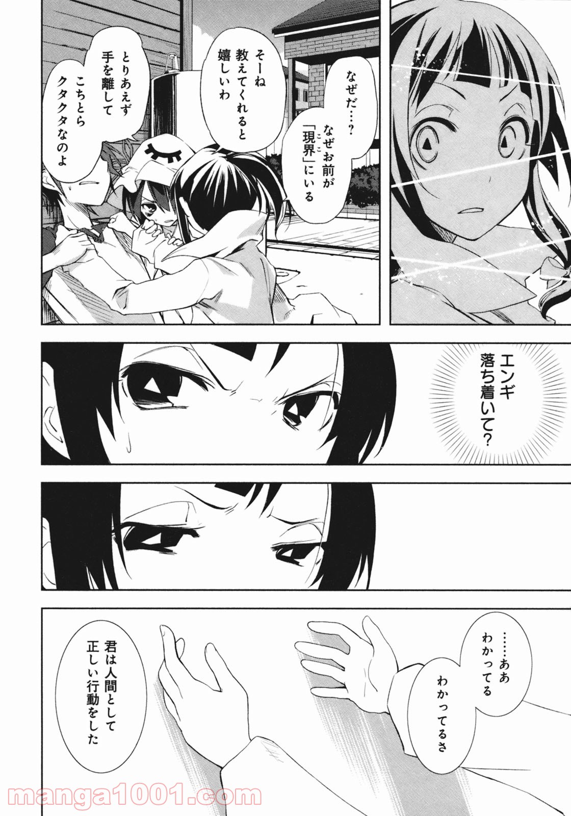 夢喰いメリー - 第16話 - Page 10