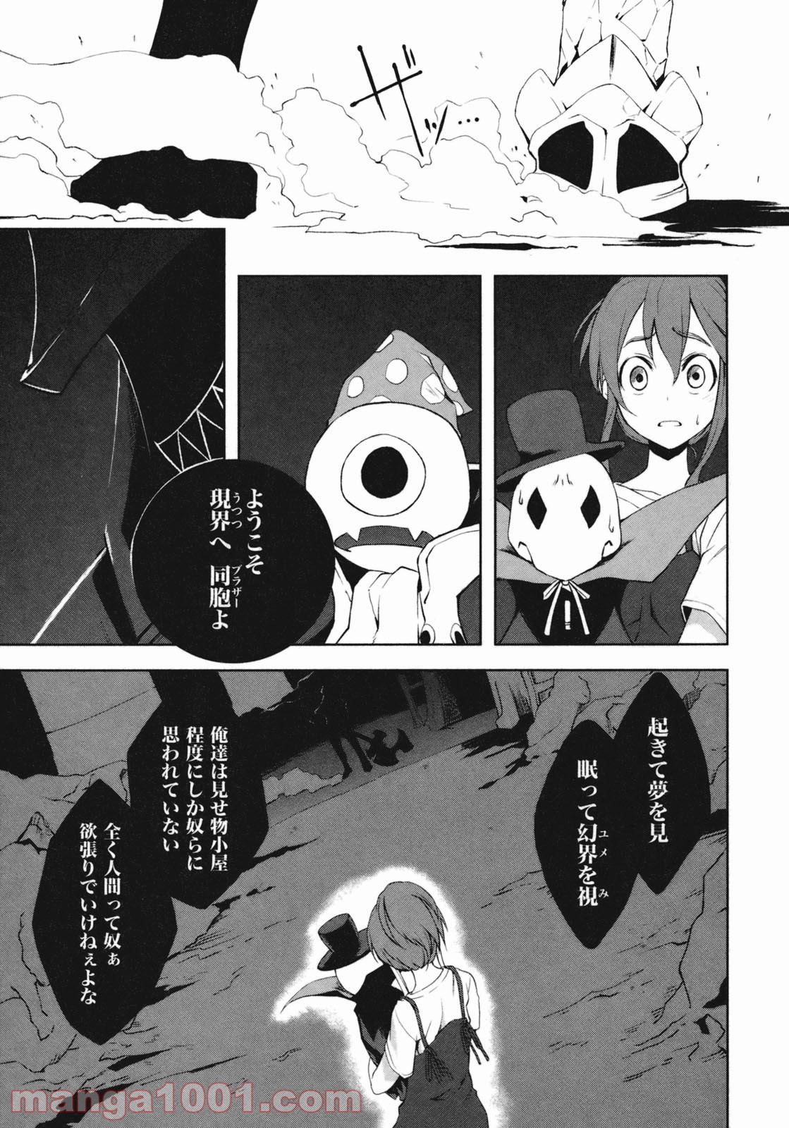 夢喰いメリー - 第18話 - Page 13