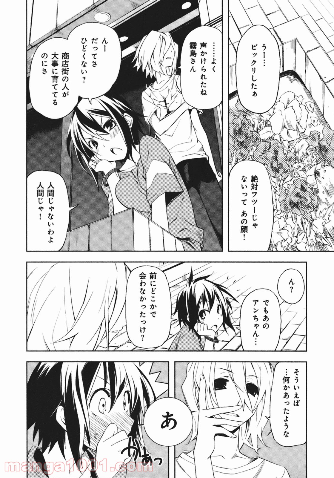 夢喰いメリー - 第18話 - Page 6